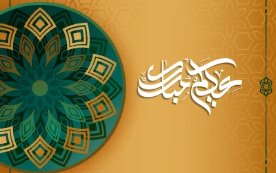 عيد أضحى مبارك